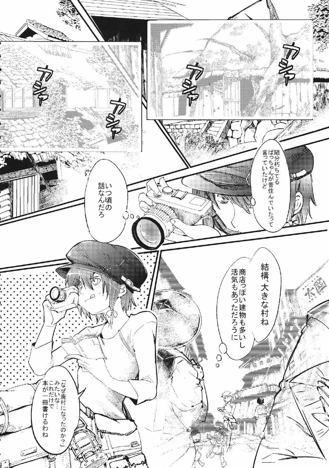 秘封倶楽部＊アスタリスク 13ページ
