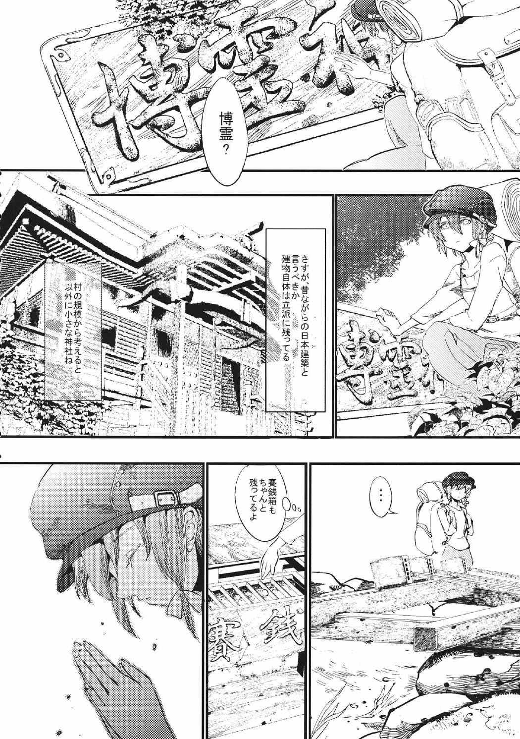 秘封倶楽部＊アスタリスク 15ページ
