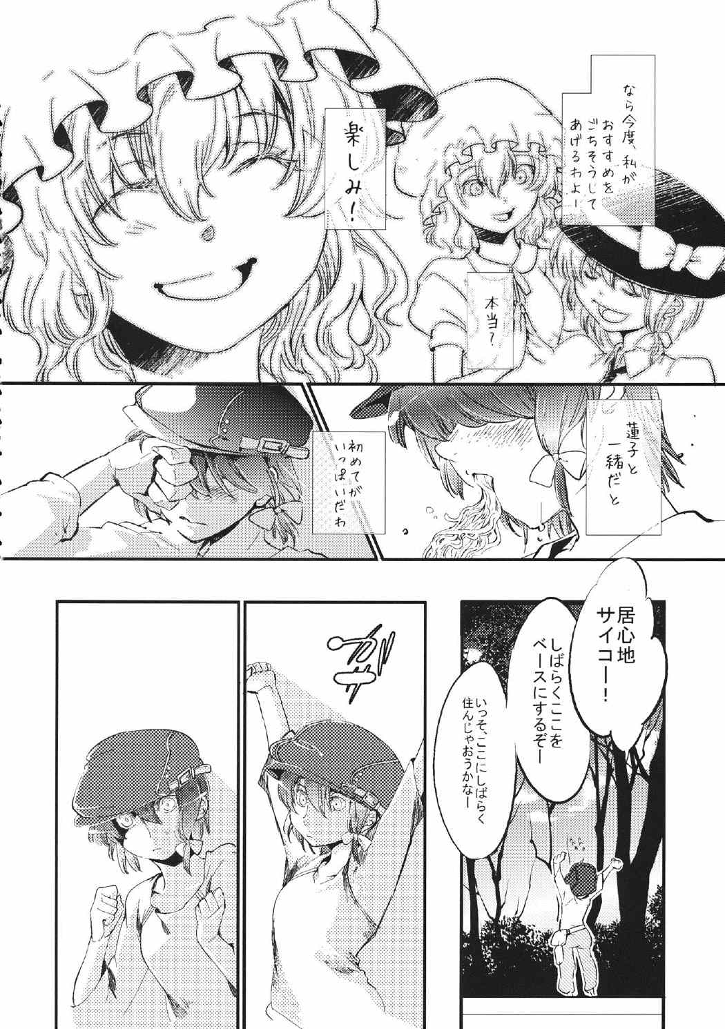 秘封倶楽部＊アスタリスク 17ページ