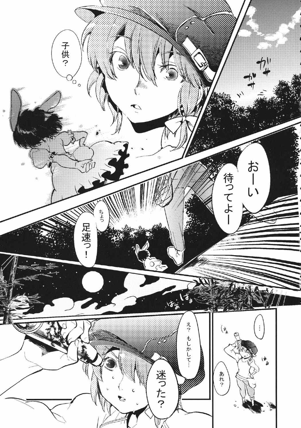 秘封倶楽部＊アスタリスク 18ページ