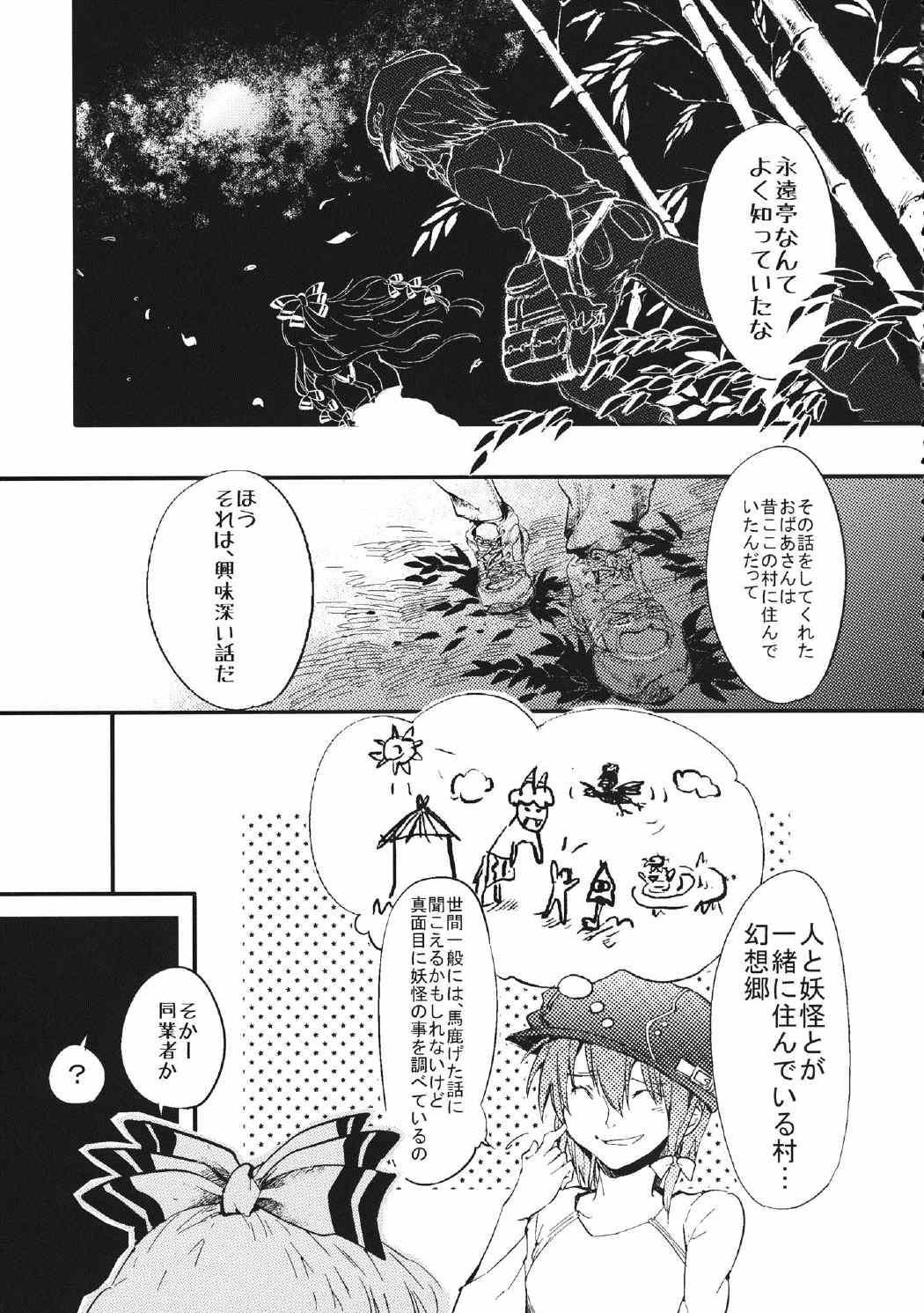 秘封倶楽部＊アスタリスク 24ページ