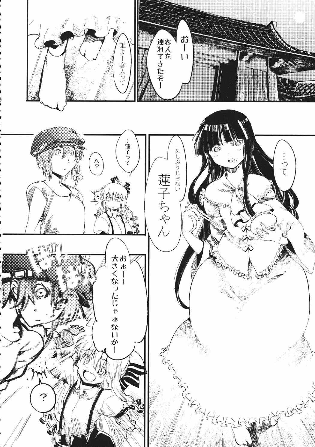 秘封倶楽部＊アスタリスク 25ページ