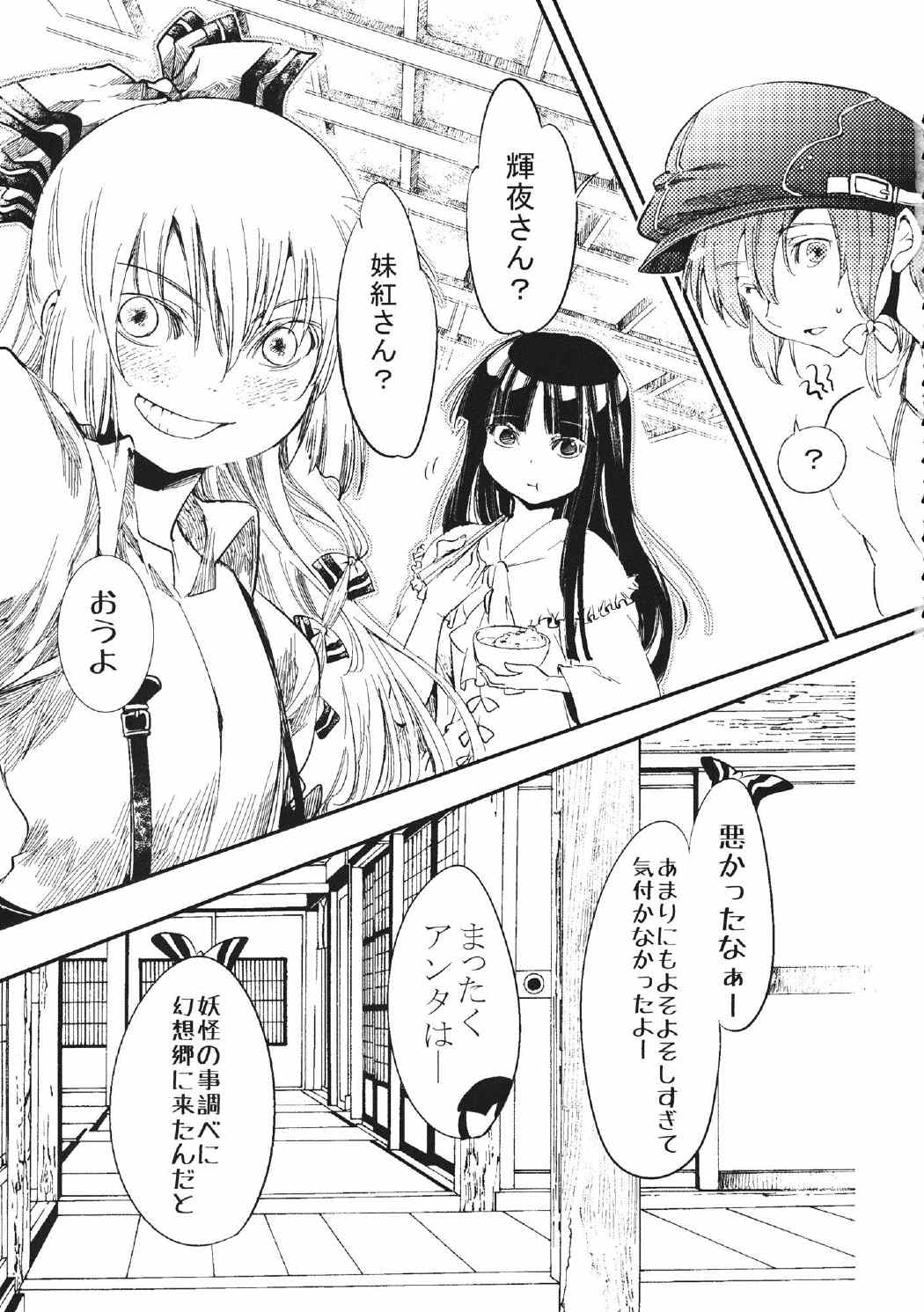 秘封倶楽部＊アスタリスク 26ページ