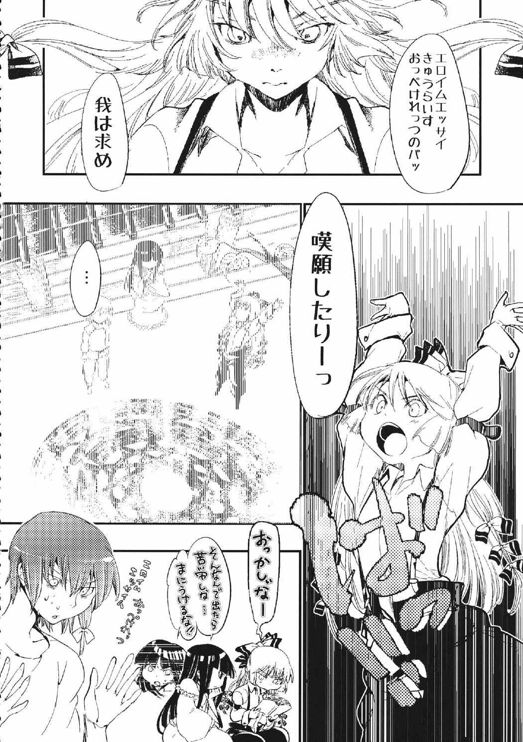 秘封倶楽部＊アスタリスク 29ページ