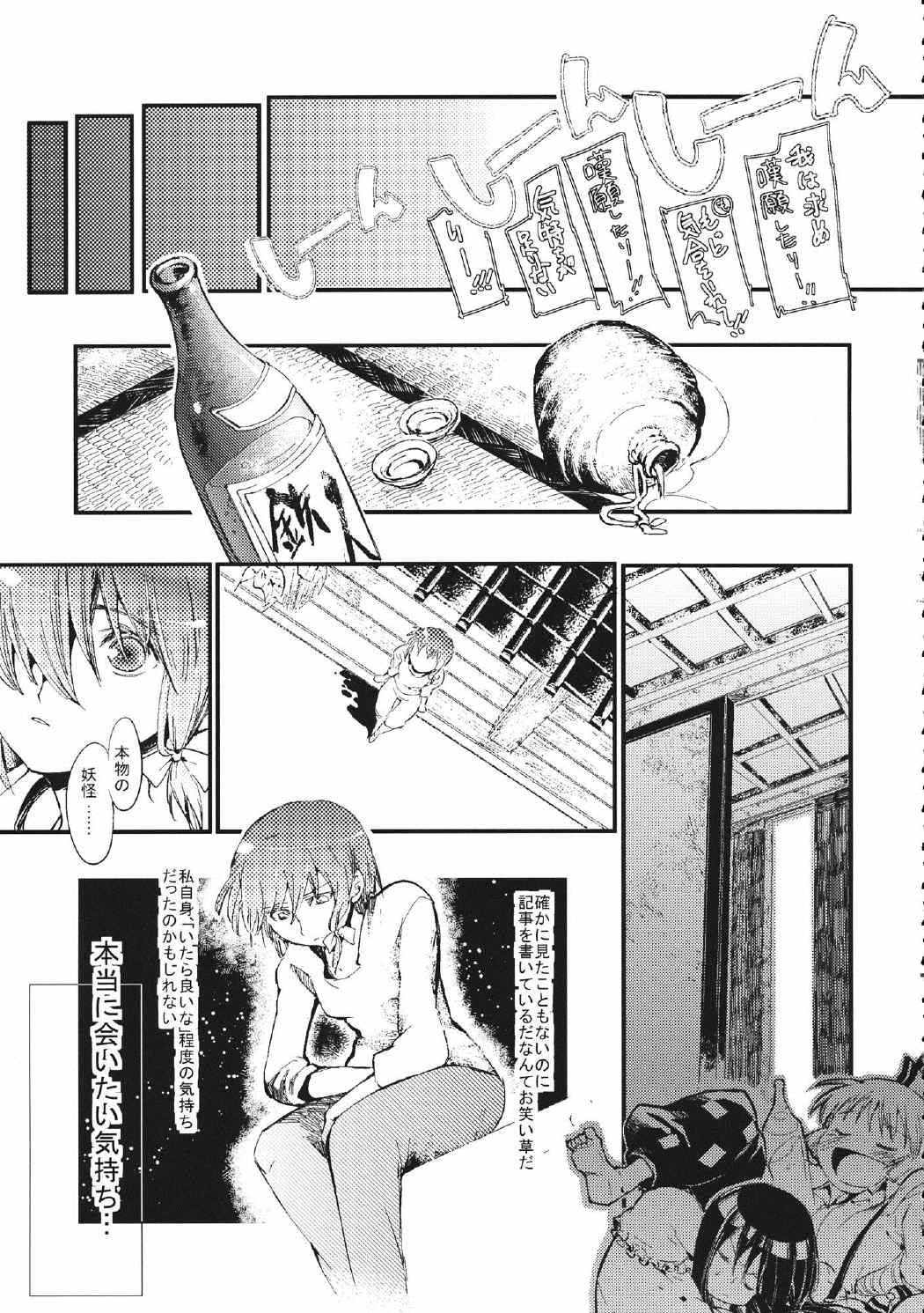 秘封倶楽部＊アスタリスク 30ページ