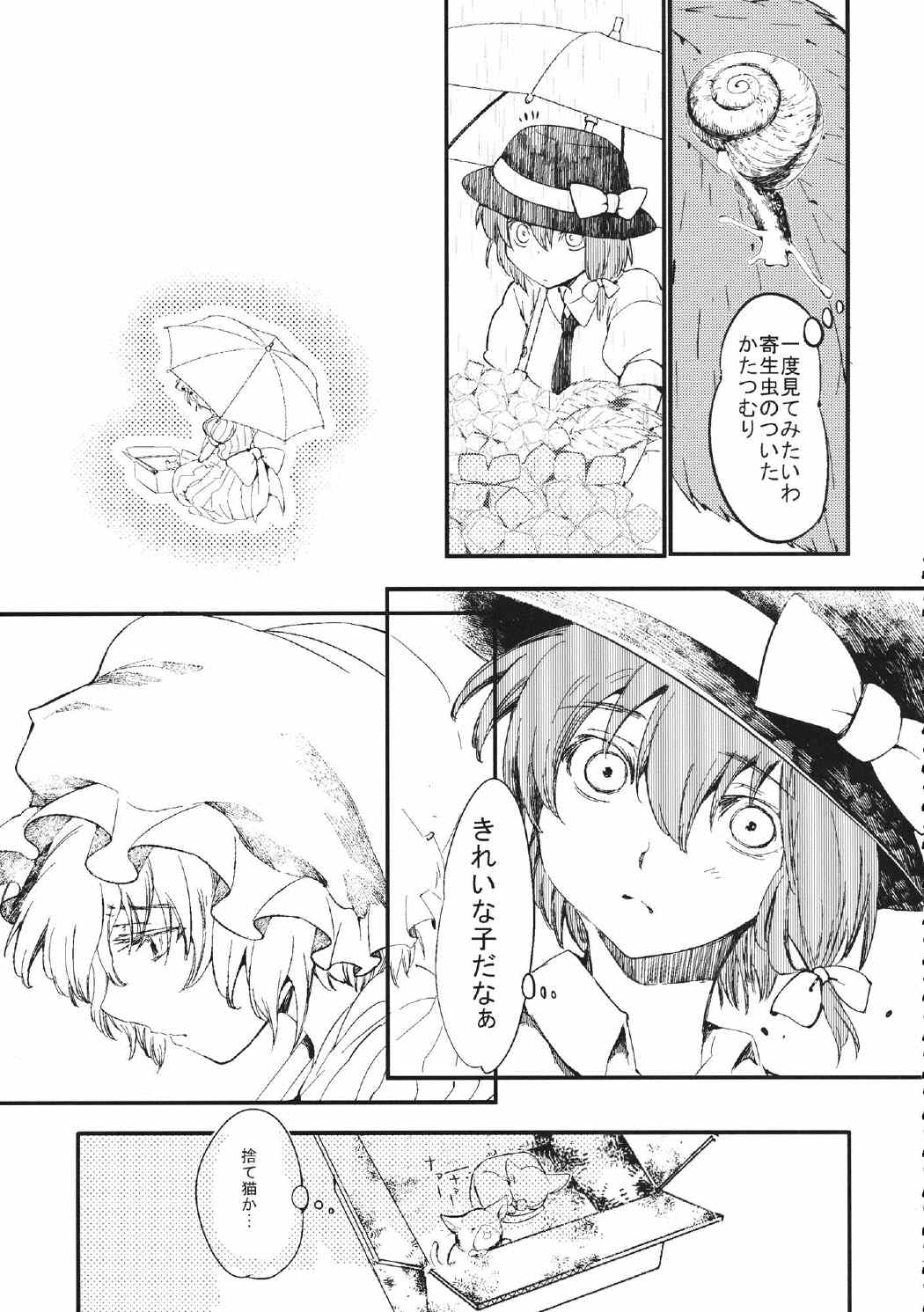 秘封倶楽部＊アスタリスク 32ページ