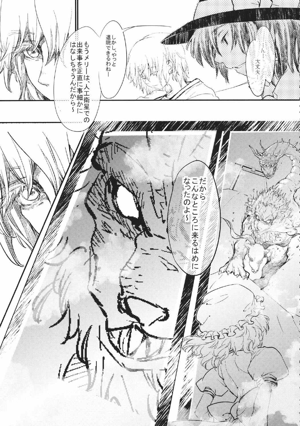 秘封倶楽部＊アスタリスク 36ページ