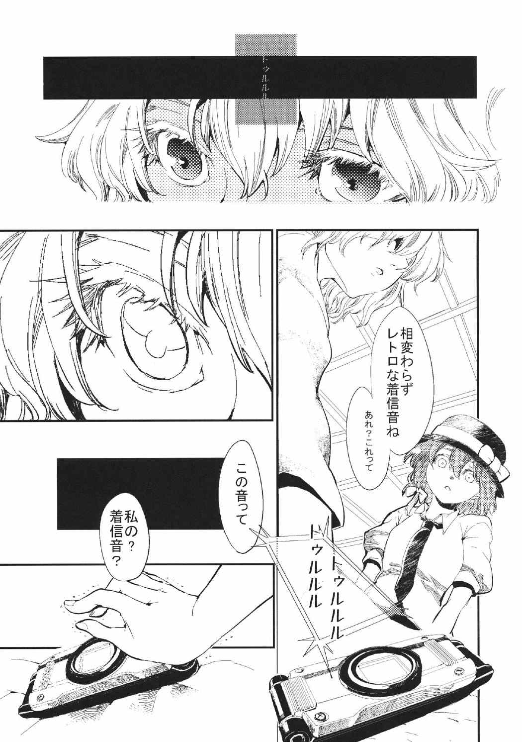 秘封倶楽部＊アスタリスク 38ページ