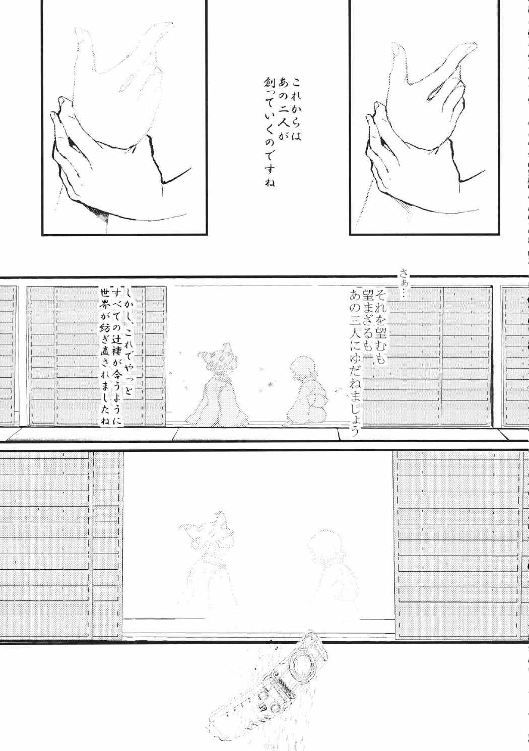 秘封倶楽部＊アスタリスク 40ページ