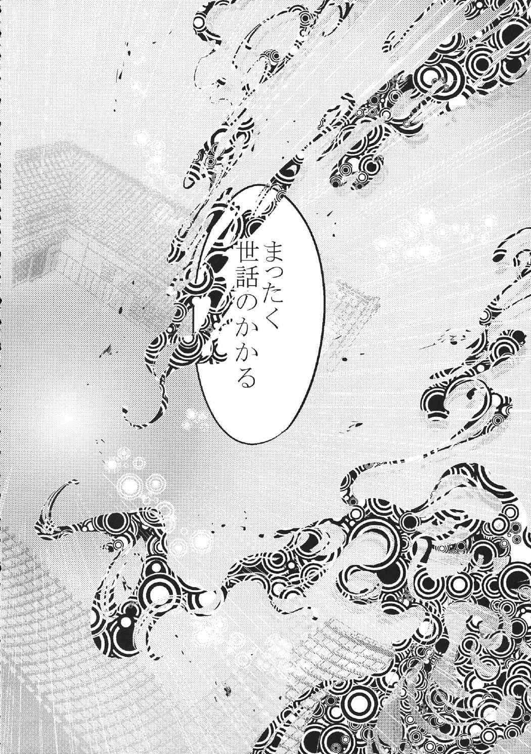 秘封倶楽部＊アスタリスク 41ページ