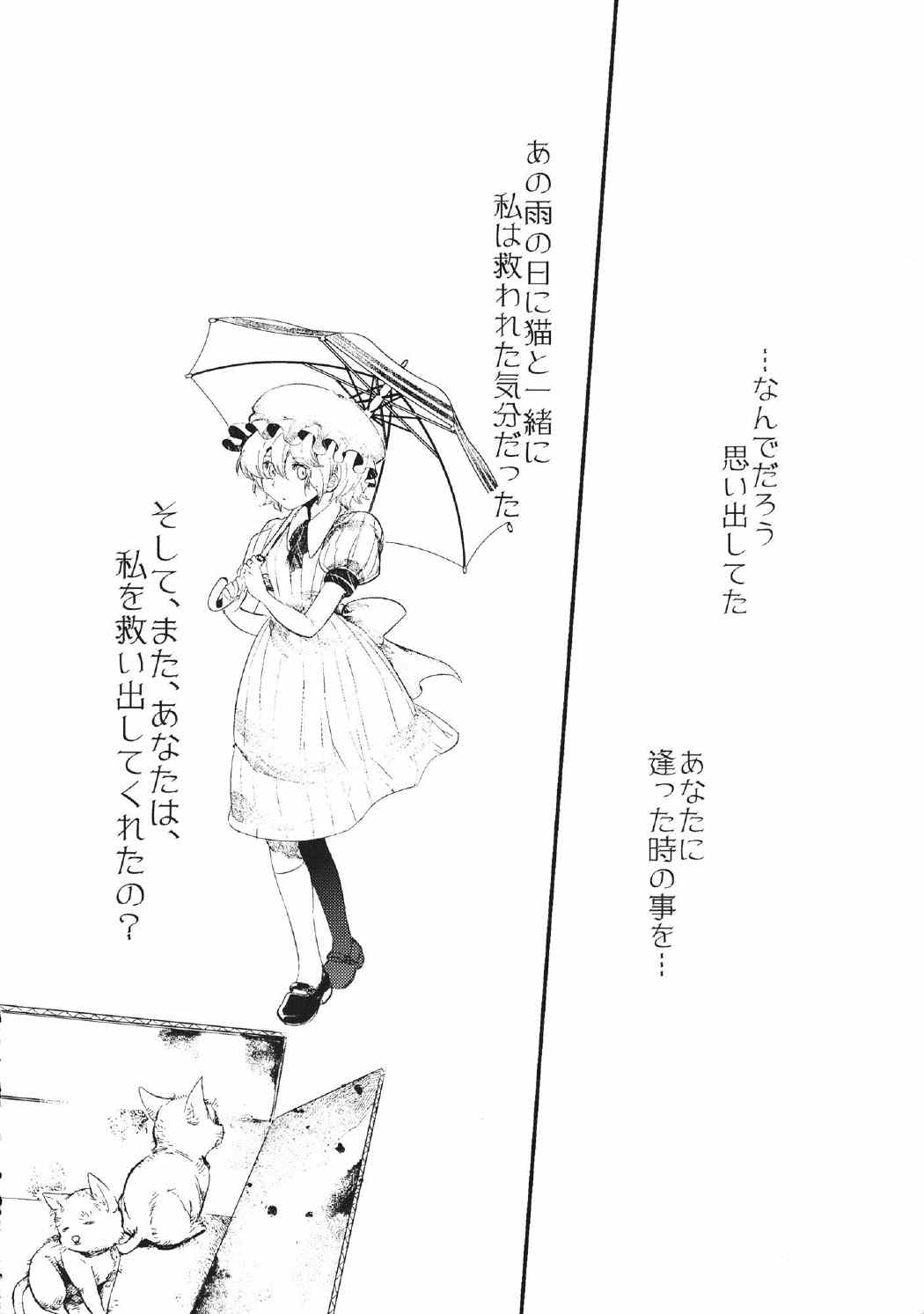 秘封倶楽部＊アスタリスク 47ページ