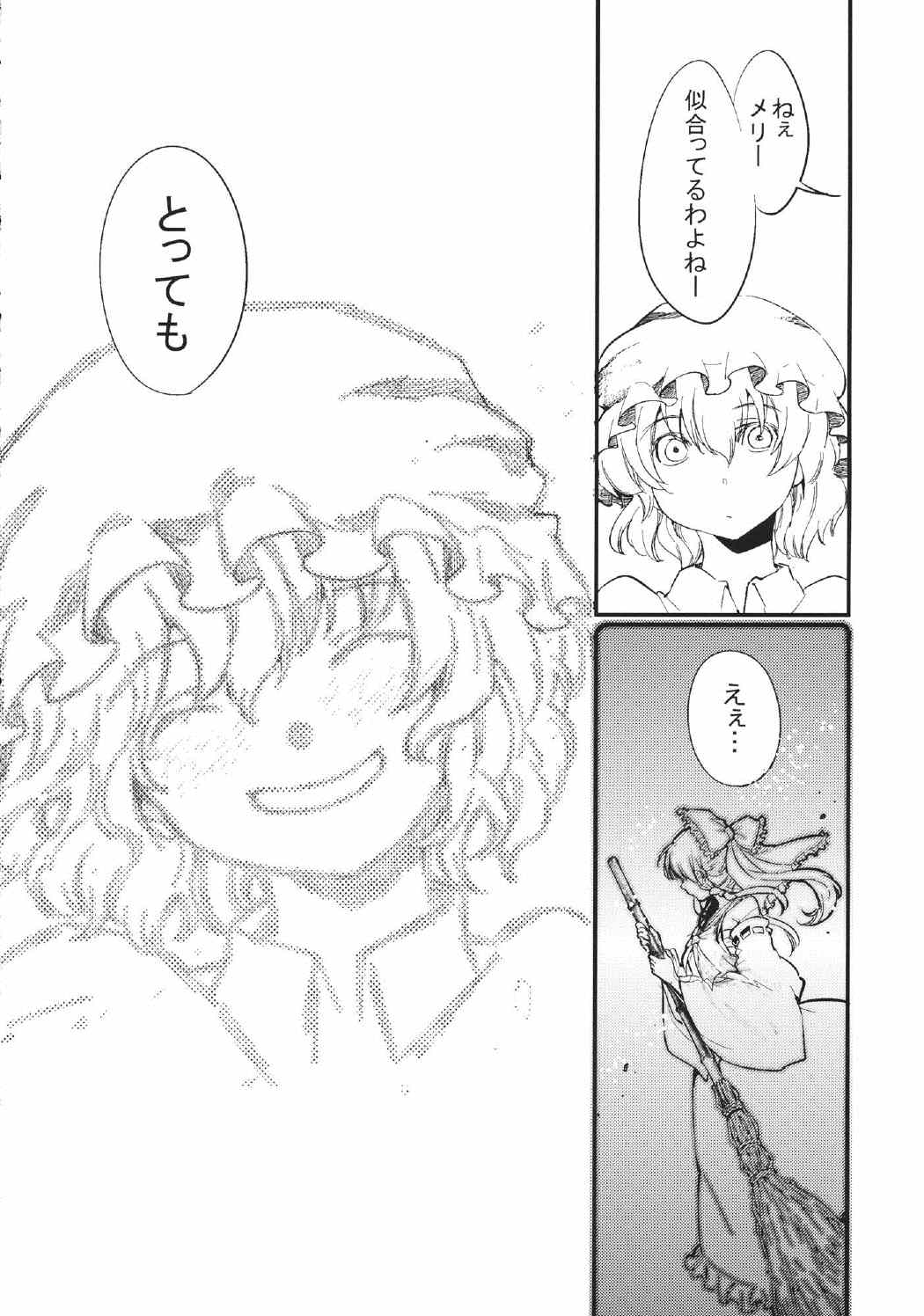秘封倶楽部＊アスタリスク 51ページ