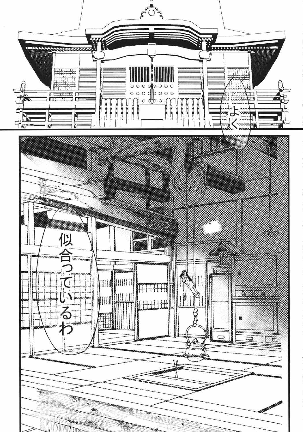 秘封倶楽部＊アスタリスク 52ページ