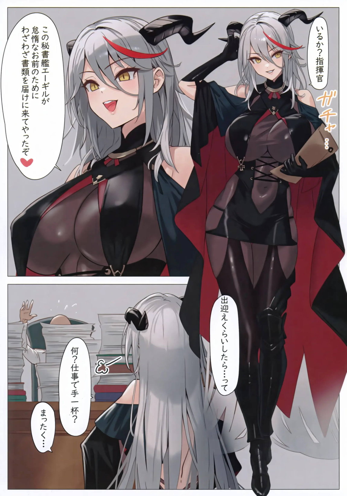 エーギルックス！ 2ページ