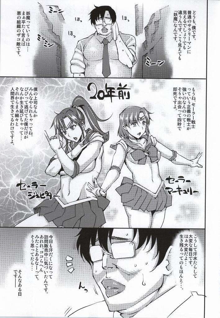 20年後の,セーラー戦士を下級妖魔の俺が寝とる。 2ページ
