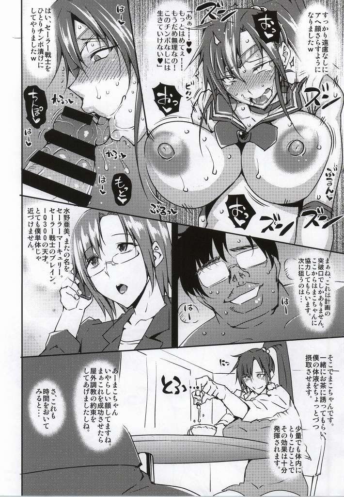 20年後の,セーラー戦士を下級妖魔の俺が寝とる。 15ページ