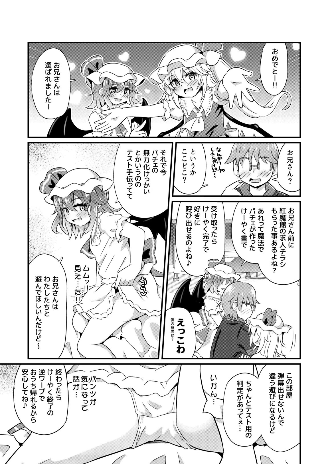 ザコザコお兄さんはレミフラに負けて喜ぶ変態さんです 4ページ