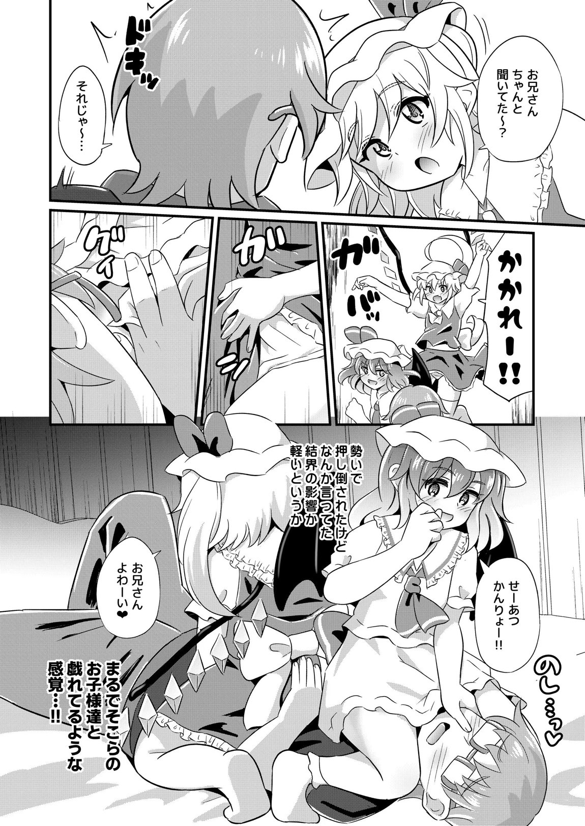 ザコザコお兄さんはレミフラに負けて喜ぶ変態さんです 5ページ