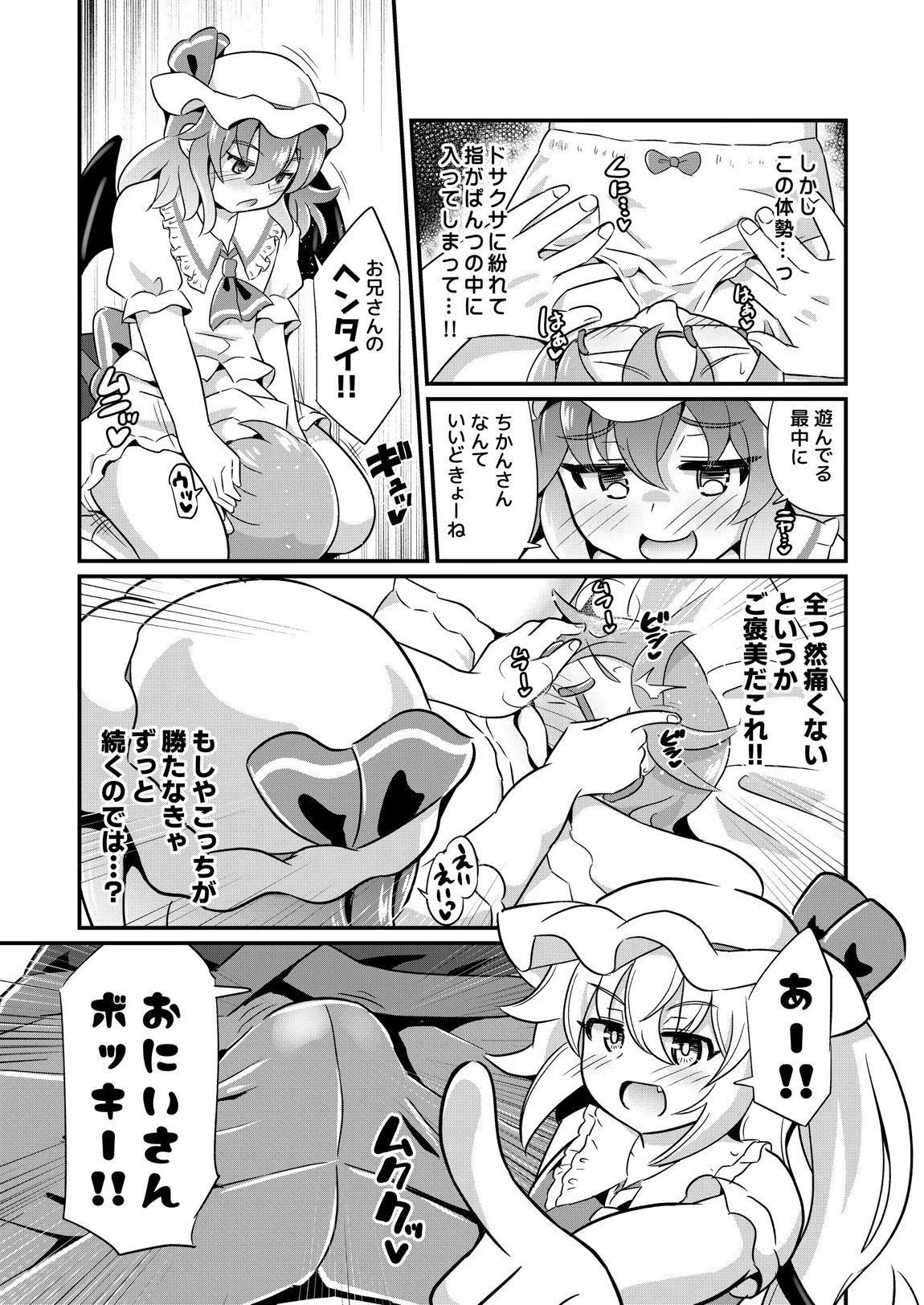 ザコザコお兄さんはレミフラに負けて喜ぶ変態さんです 6ページ
