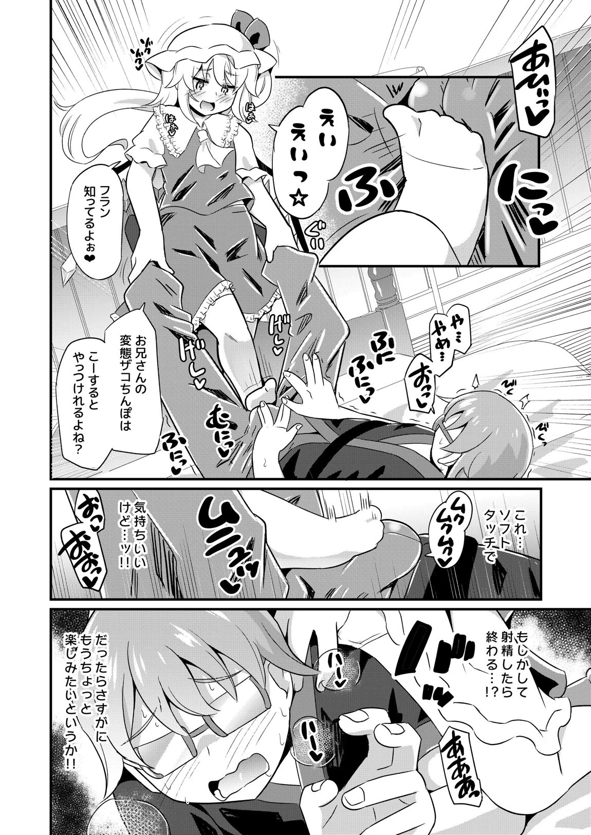 ザコザコお兄さんはレミフラに負けて喜ぶ変態さんです 7ページ