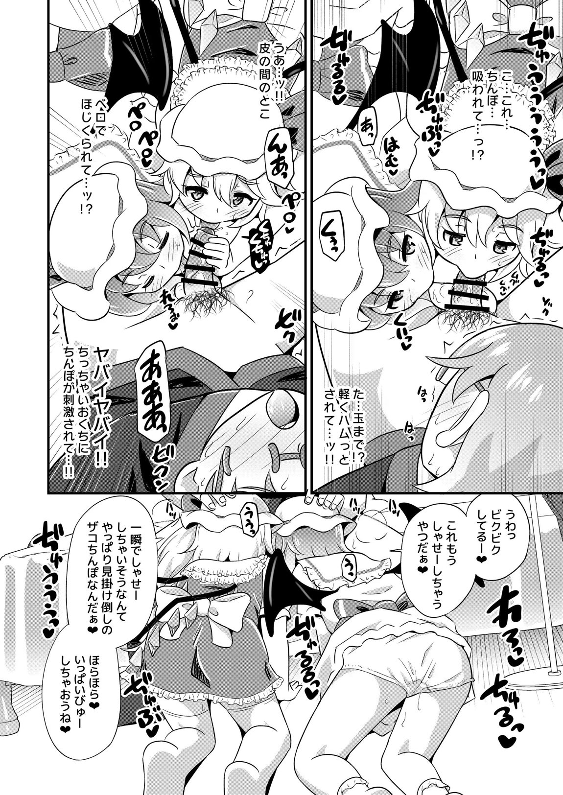 ザコザコお兄さんはレミフラに負けて喜ぶ変態さんです 9ページ