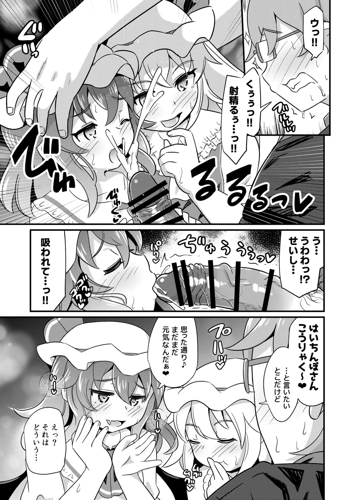 ザコザコお兄さんはレミフラに負けて喜ぶ変態さんです 10ページ