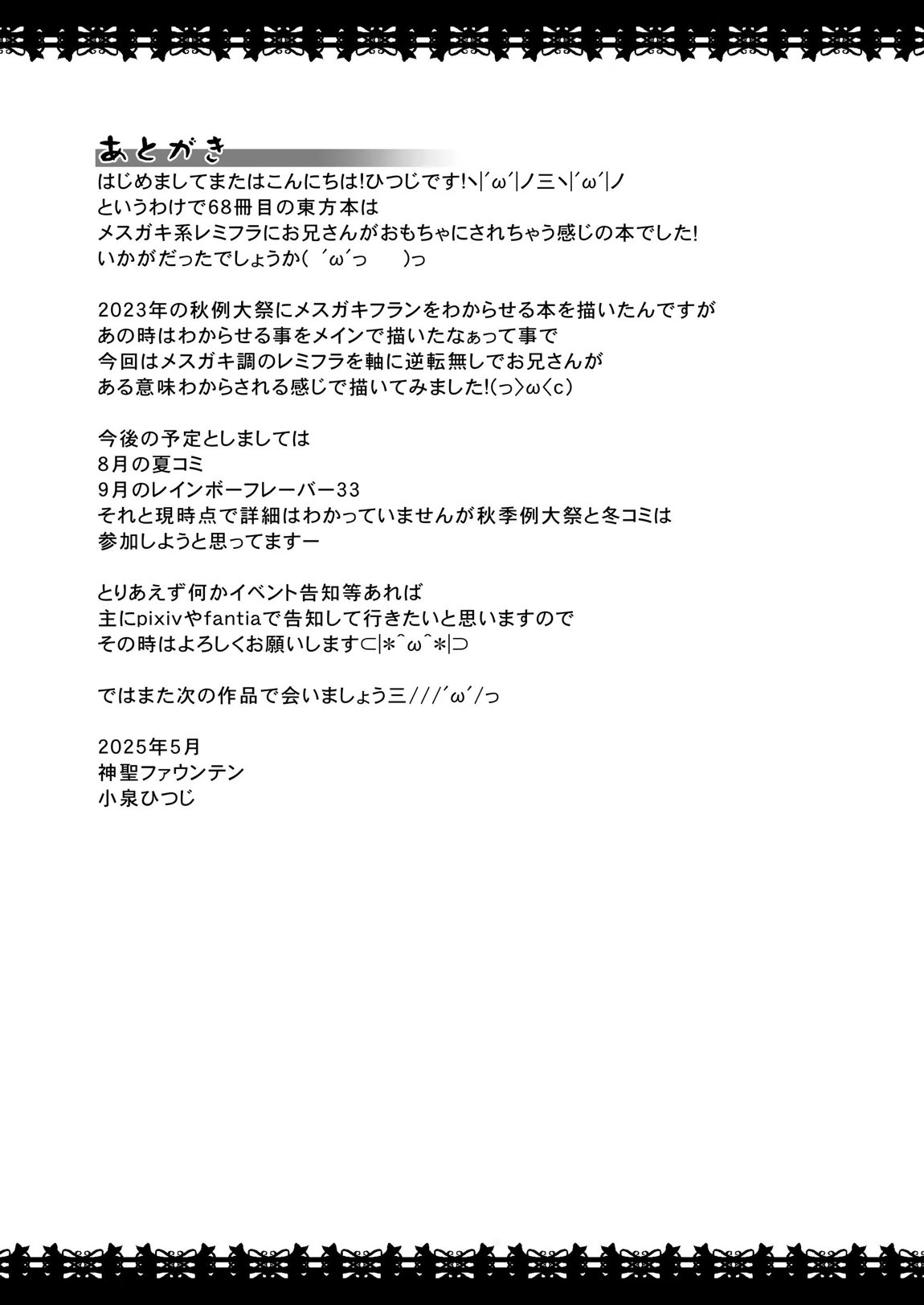 ザコザコお兄さんはレミフラに負けて喜ぶ変態さんです 20ページ