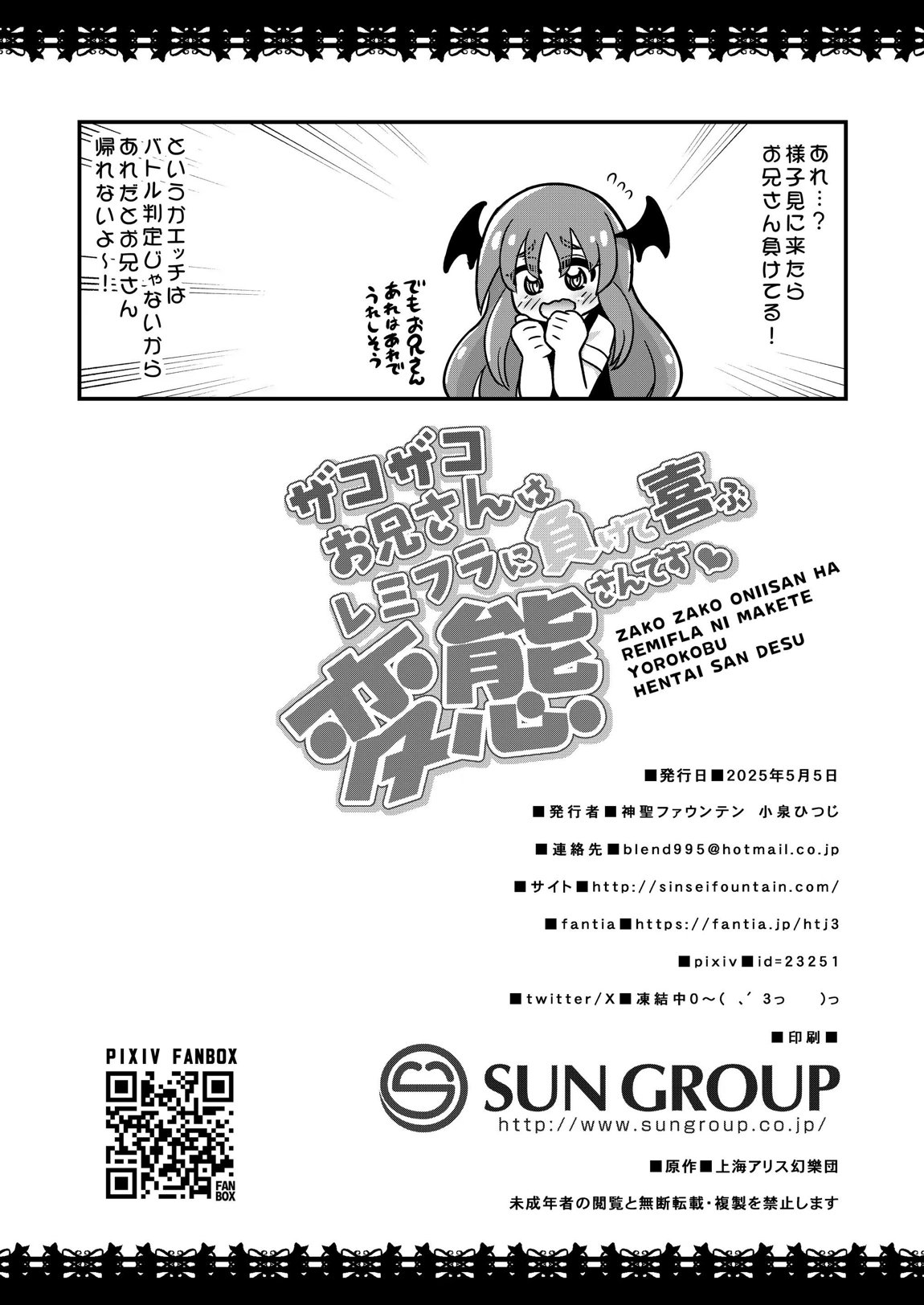 ザコザコお兄さんはレミフラに負けて喜ぶ変態さんです 21ページ