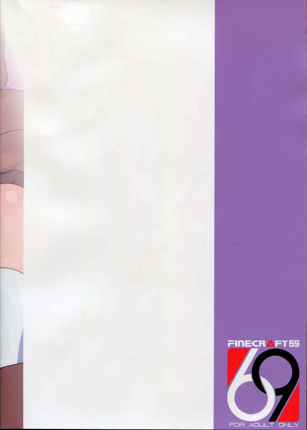 俗・七瀬さんに横恋慕 2ページ