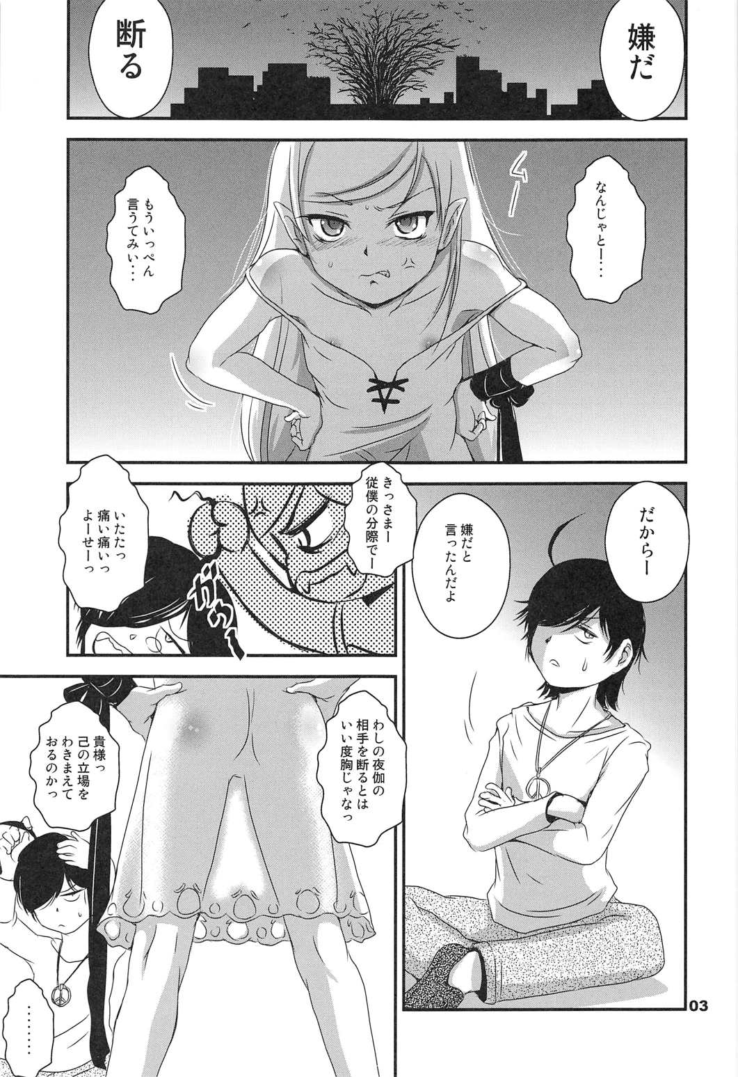 ぱない物語4 2ページ