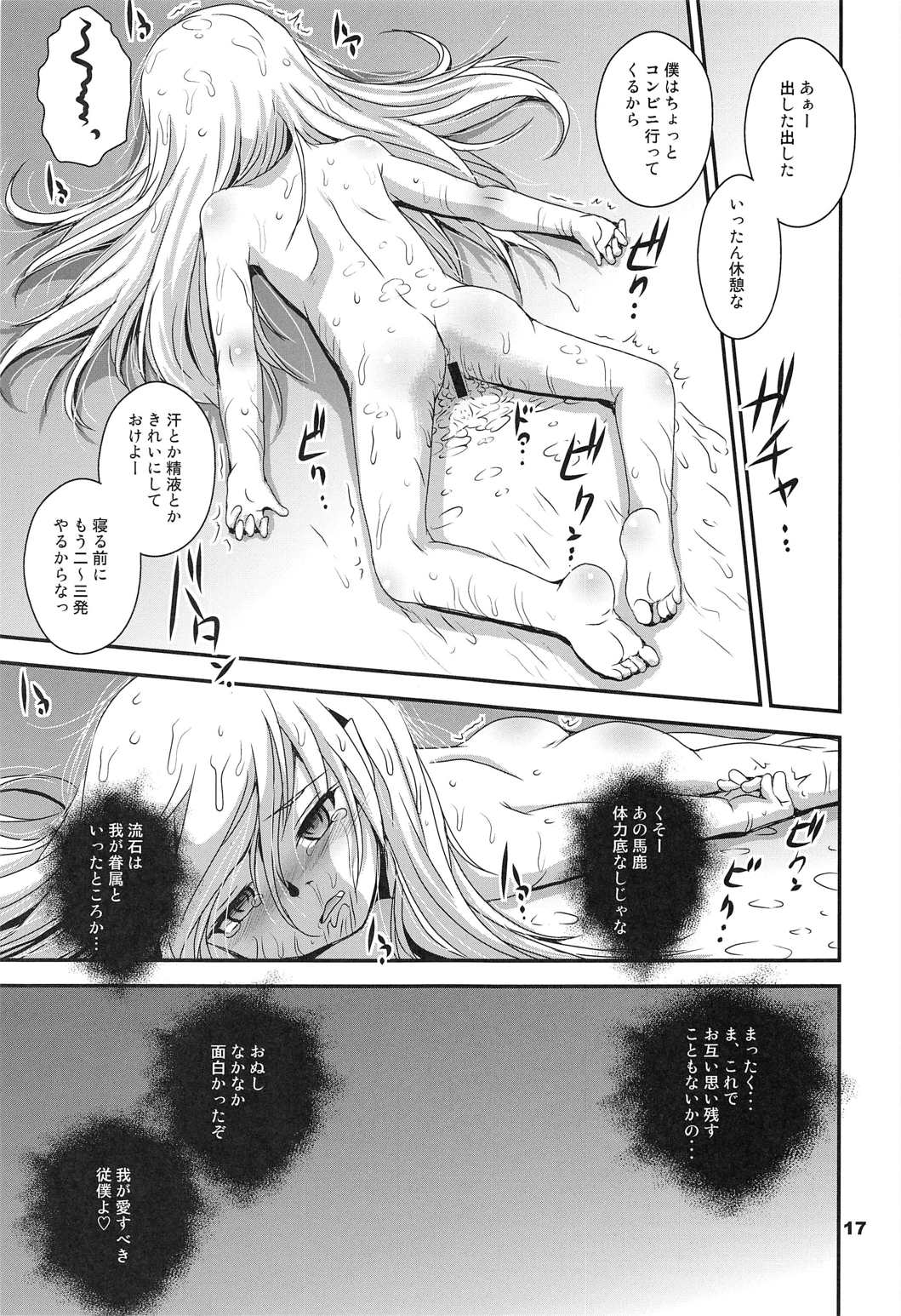 ぱない物語4 16ページ