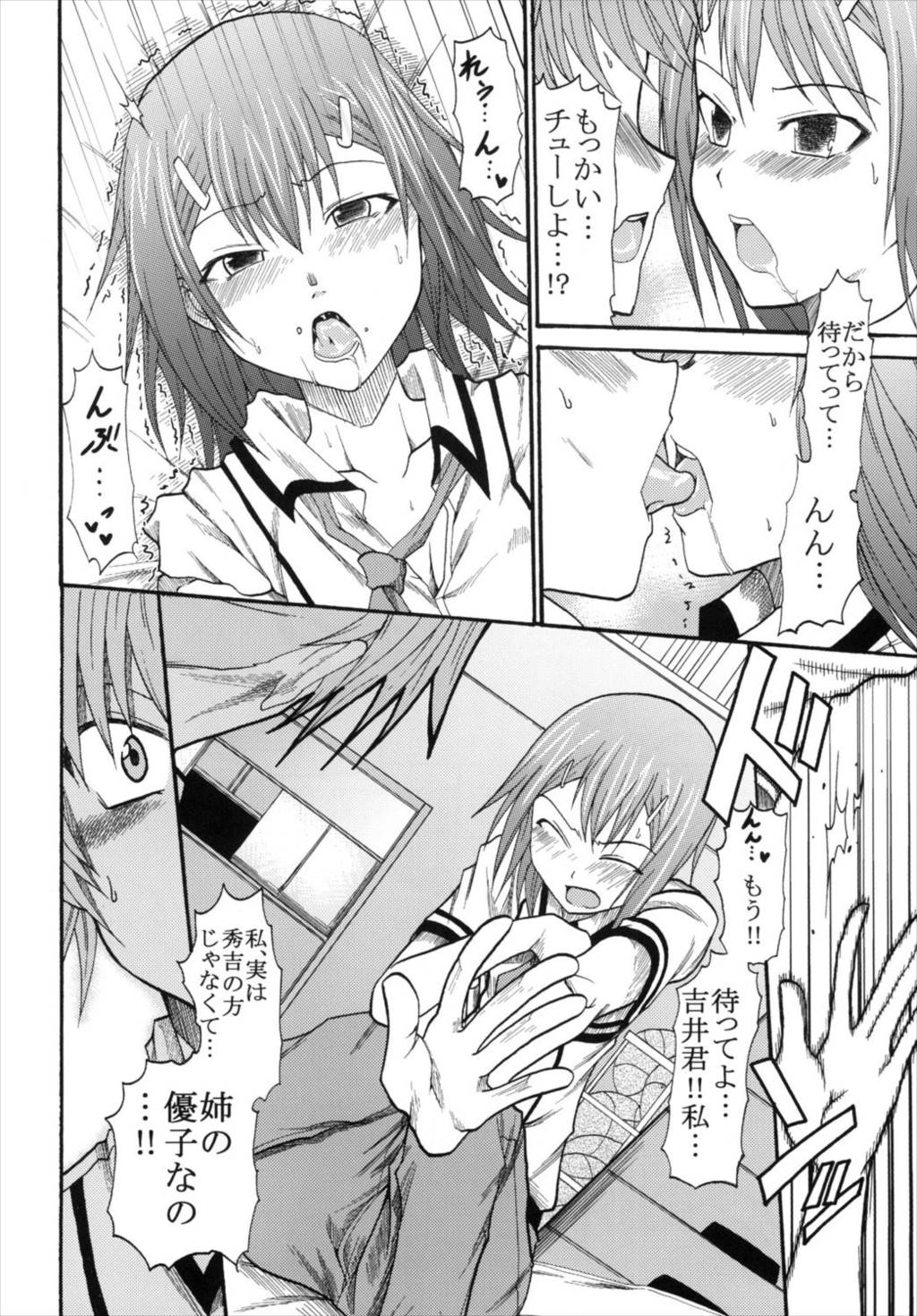 バカとマ○コと召喚獣 21ページ