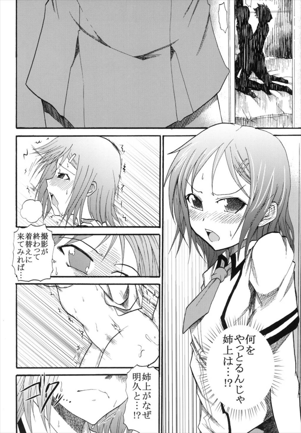 バカとマ○コと召喚獣 33ページ