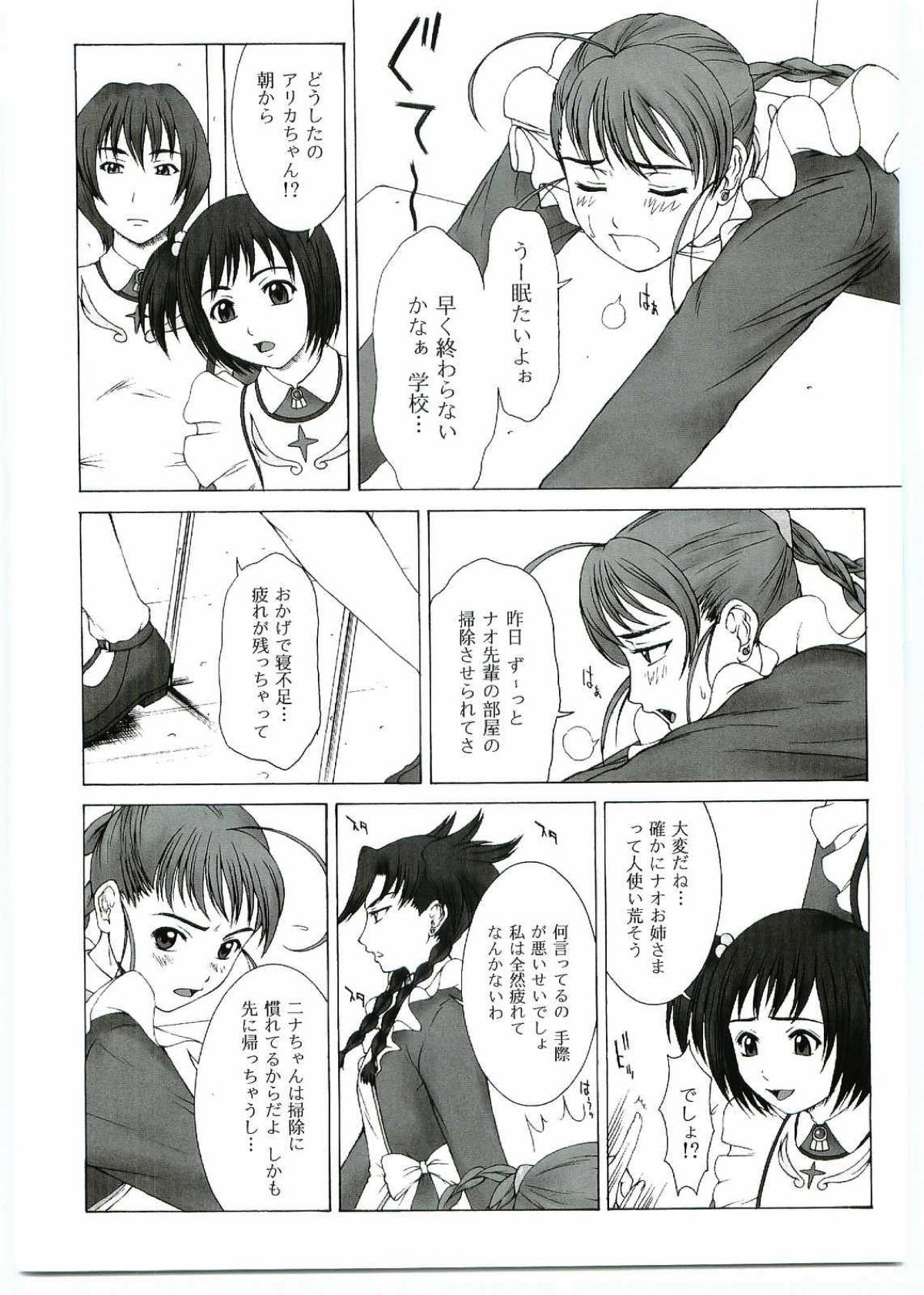 GIRLS CAPRICCIO SWEET 3ページ