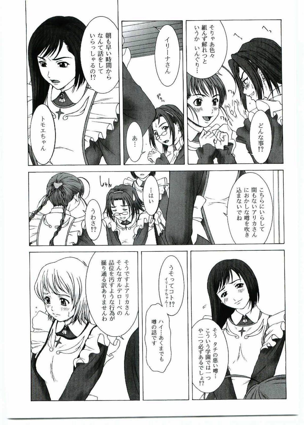 GIRLS CAPRICCIO SWEET 5ページ
