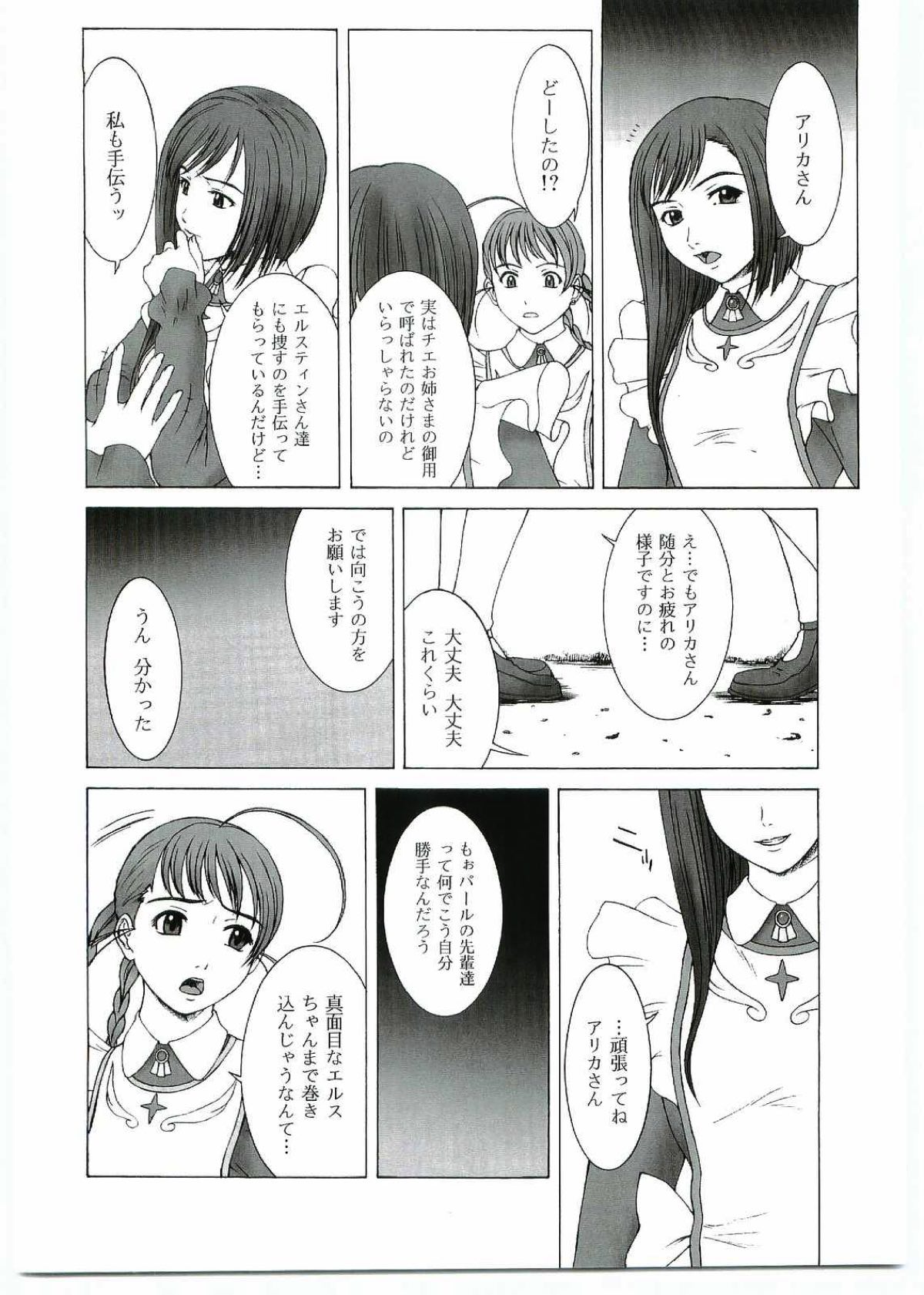 GIRLS CAPRICCIO SWEET 7ページ