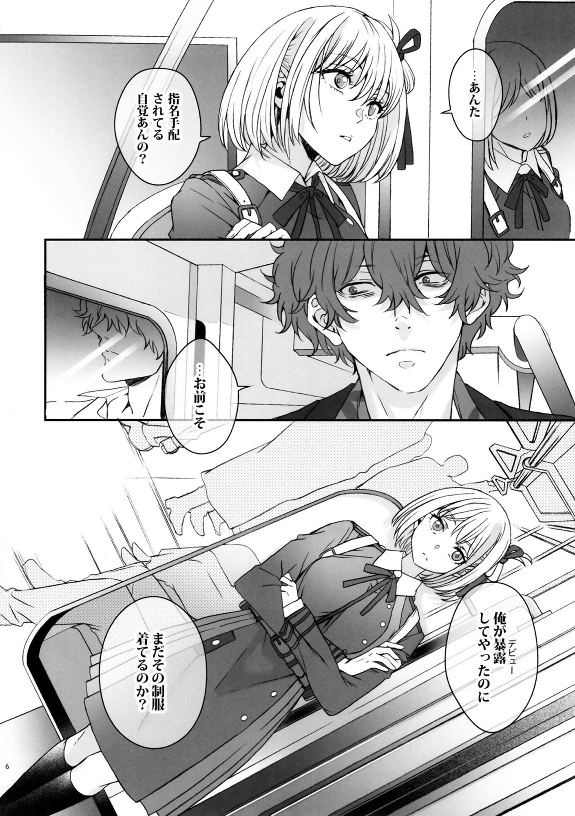 引鉄を弾け! 5ページ