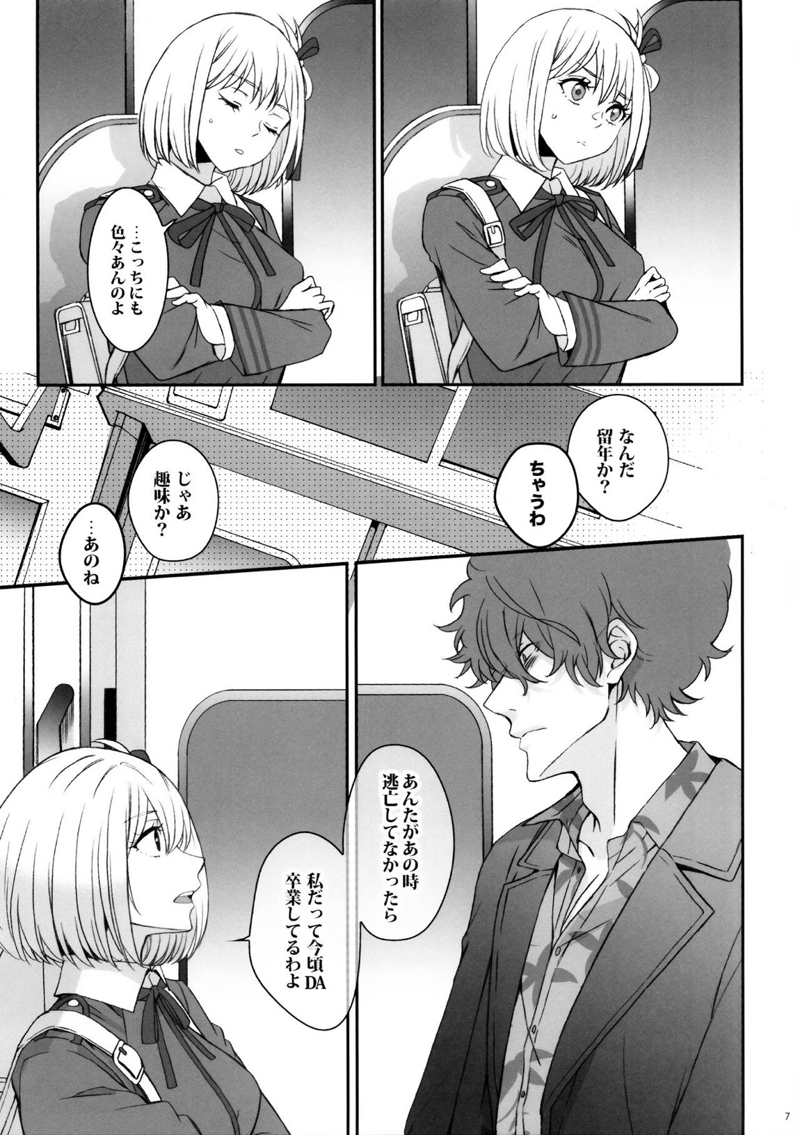 引鉄を弾け! 6ページ