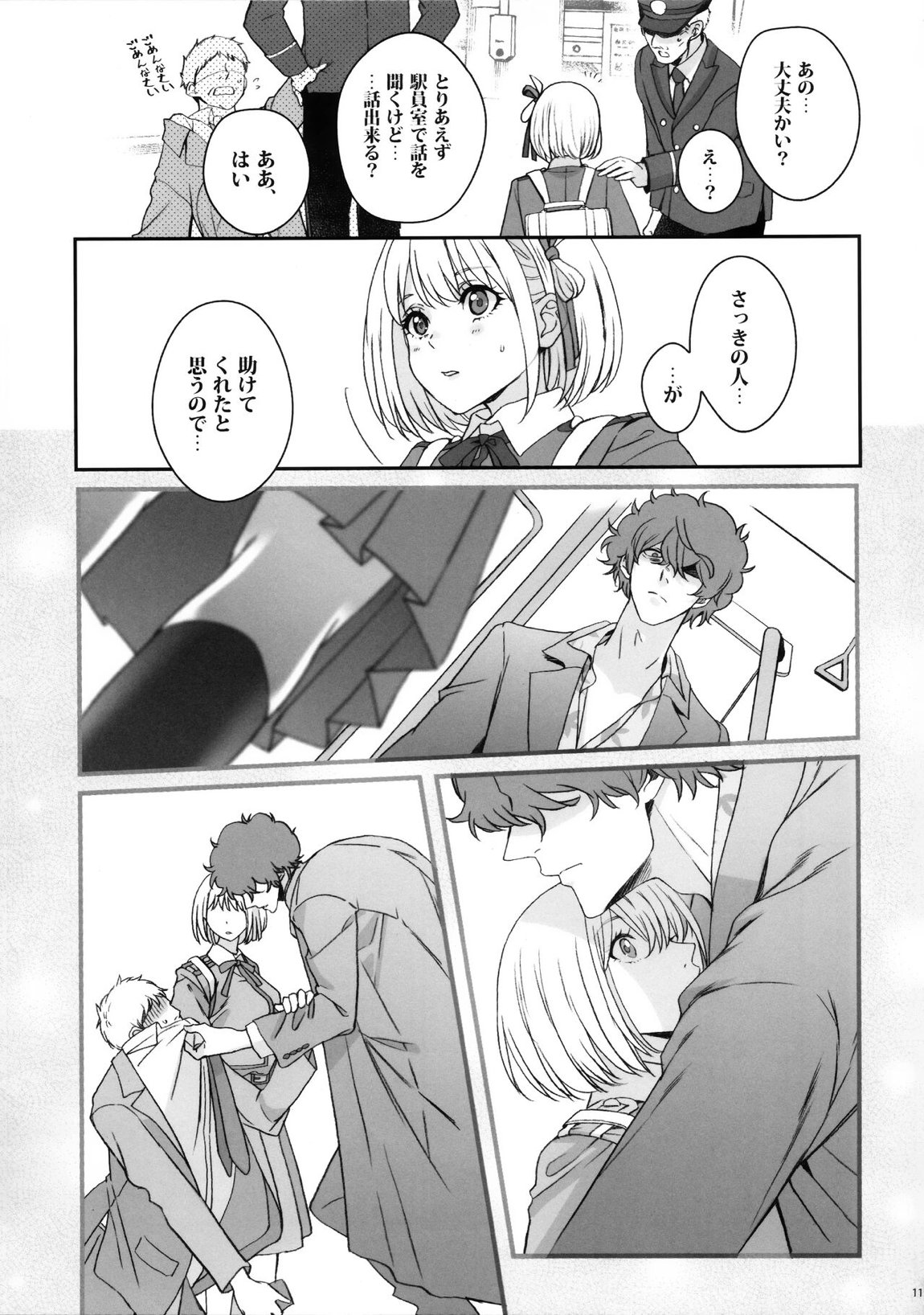 引鉄を弾け! 10ページ