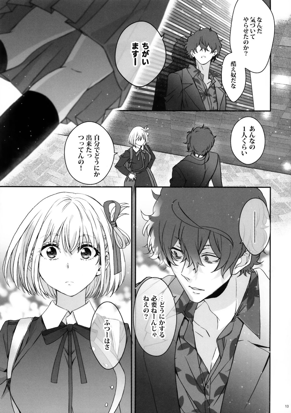 引鉄を弾け! 12ページ