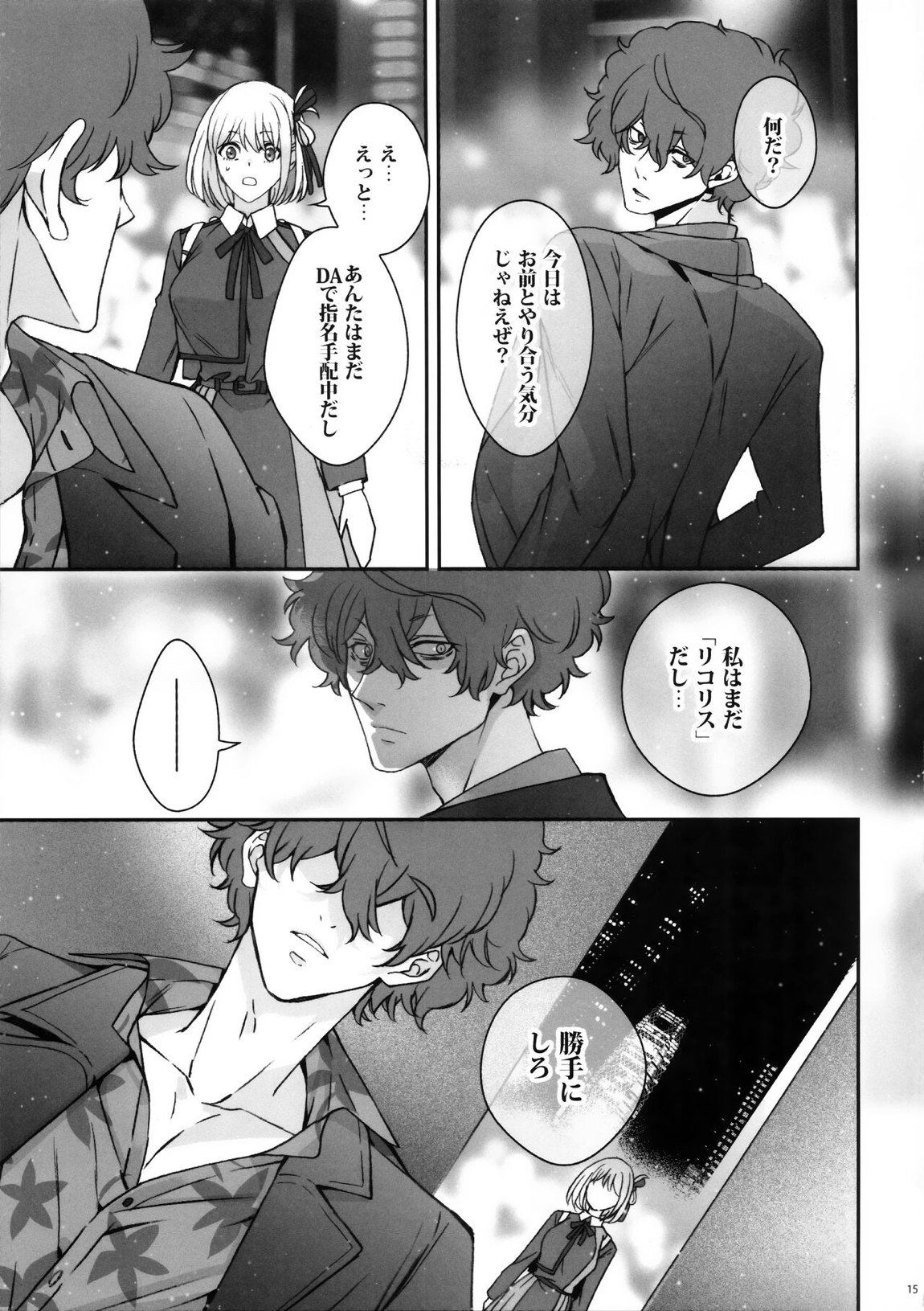 引鉄を弾け! 14ページ