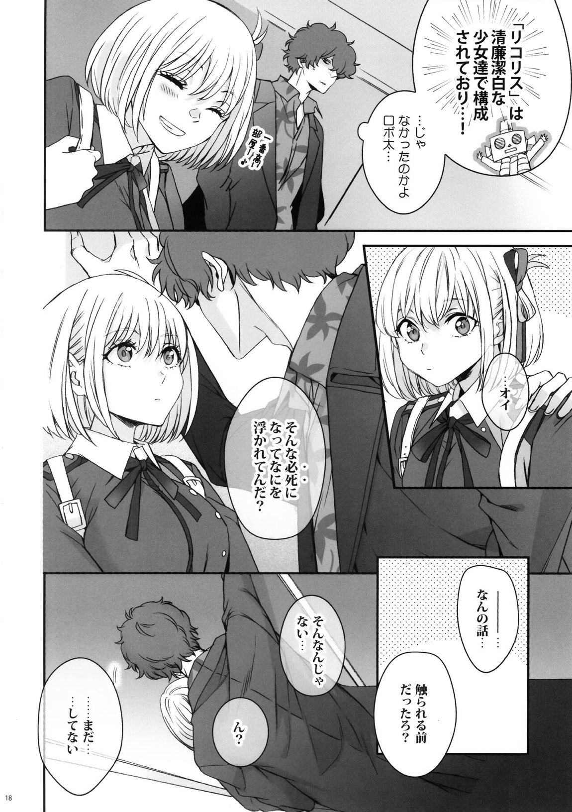 引鉄を弾け! 17ページ