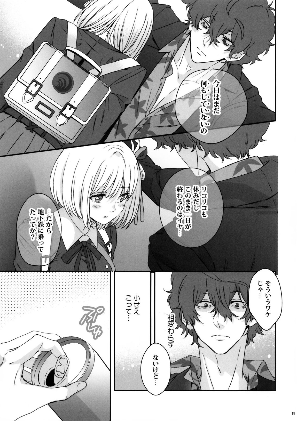 引鉄を弾け! 18ページ
