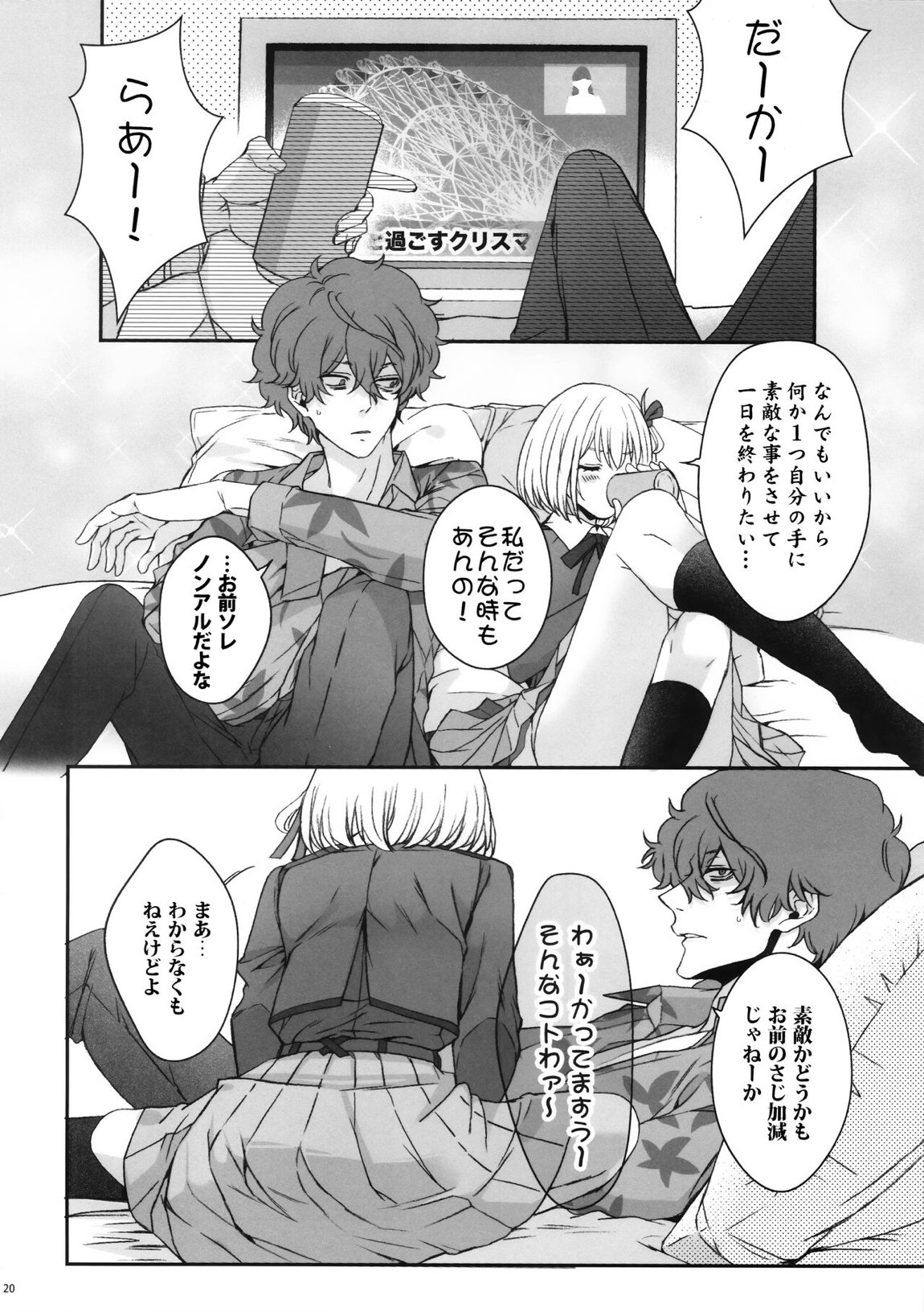 引鉄を弾け! 19ページ
