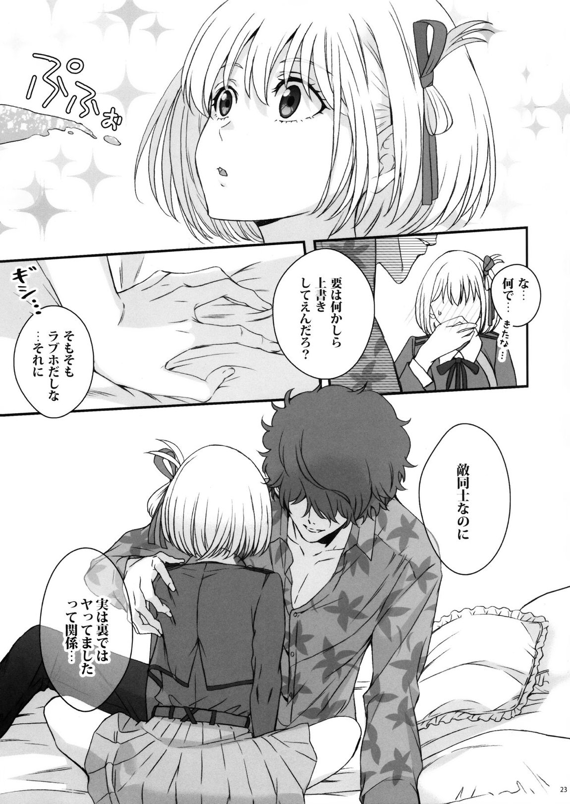 引鉄を弾け! 22ページ