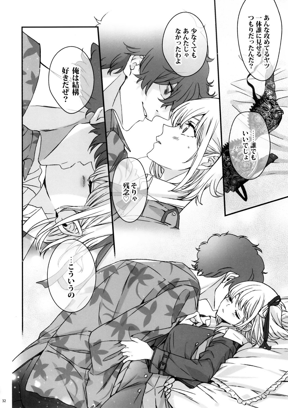 引鉄を弾け! 31ページ