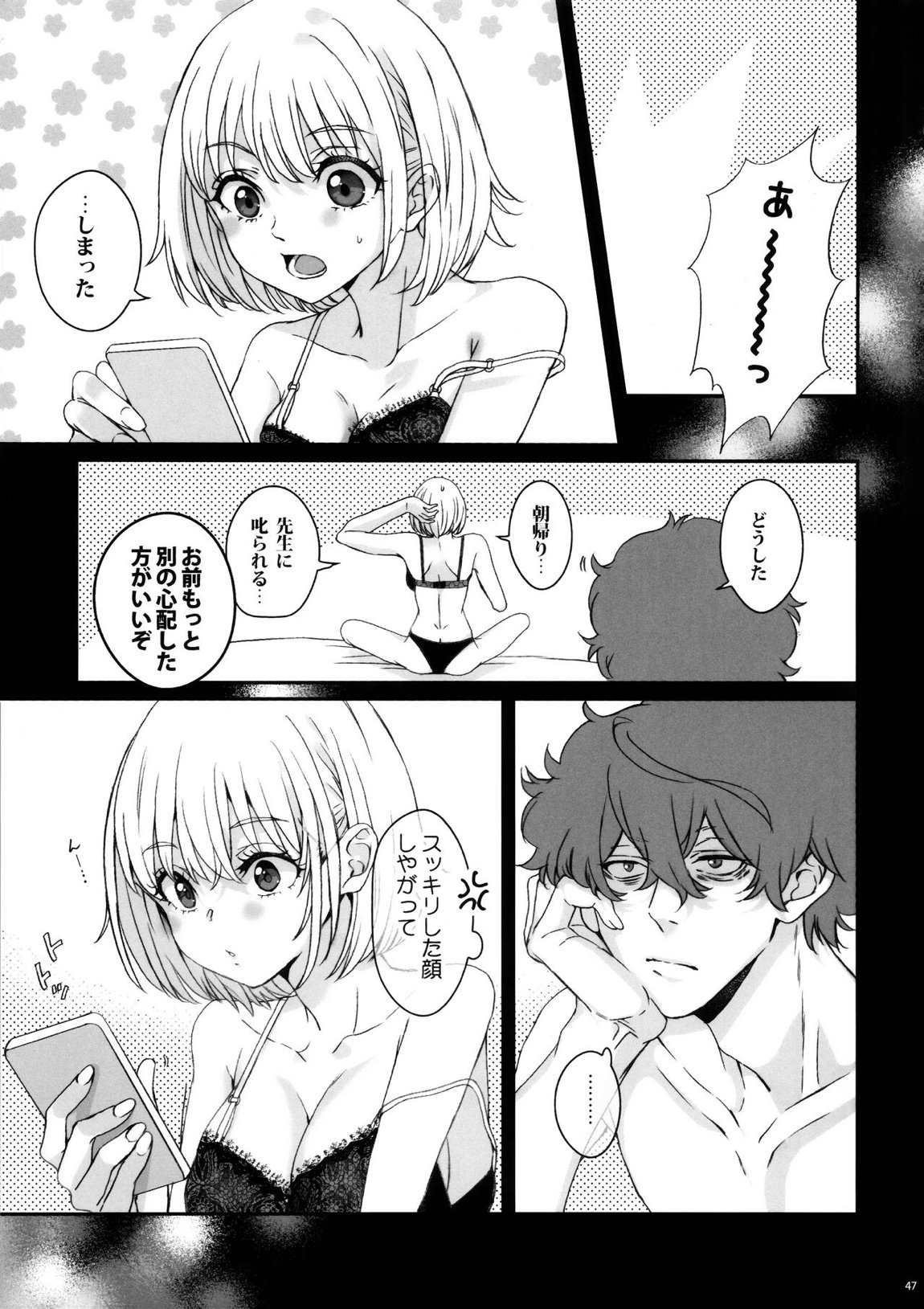 引鉄を弾け! 46ページ