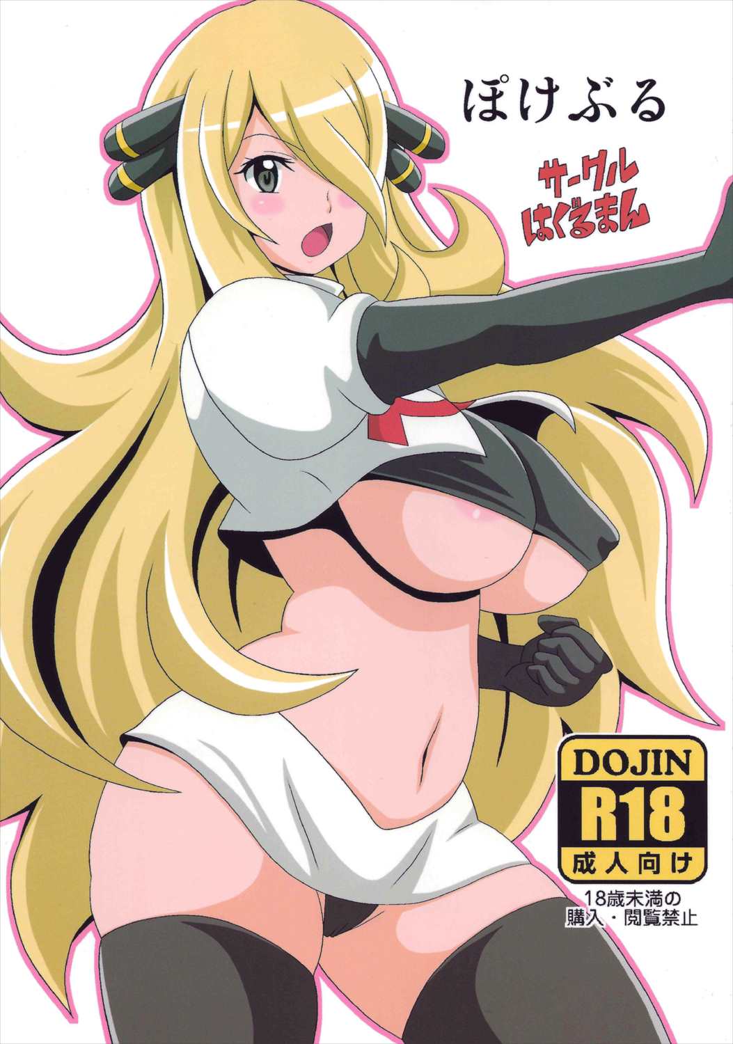 ぽけぶる 1ページ