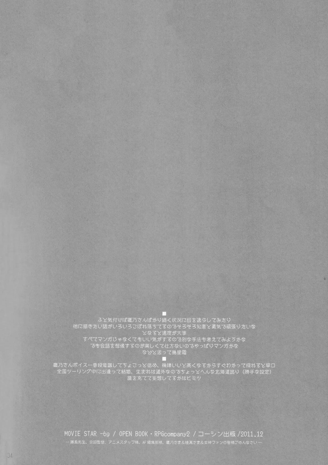 MOVIE STAR -6g 33ページ