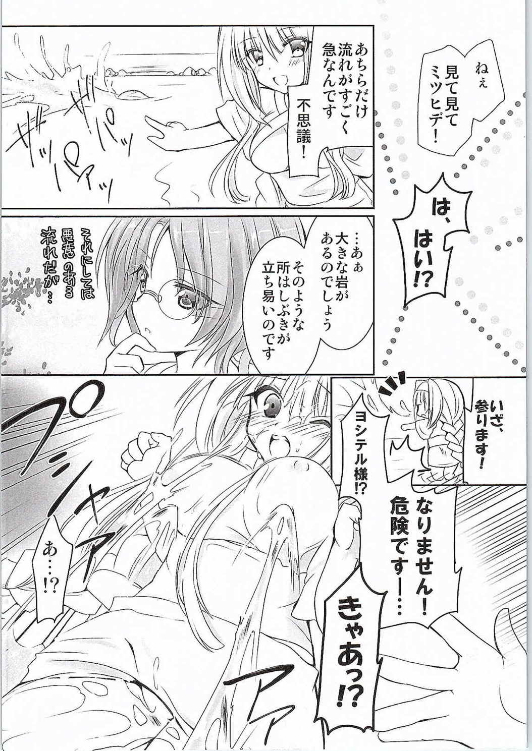 水浴乙女 3ページ